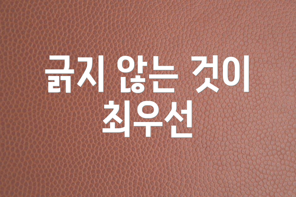 긁지 않는 것이 최우선