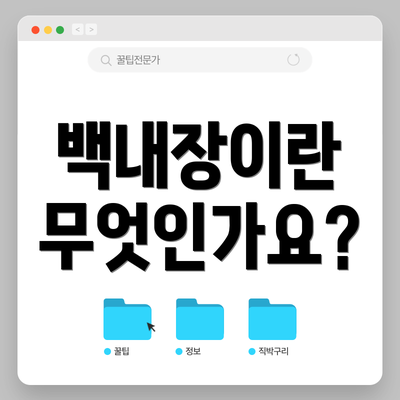 백내장이란 무엇인가요?