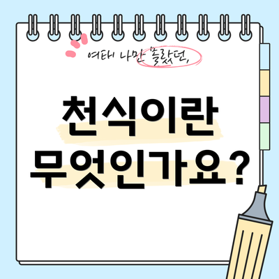 천식이란 무엇인가요?