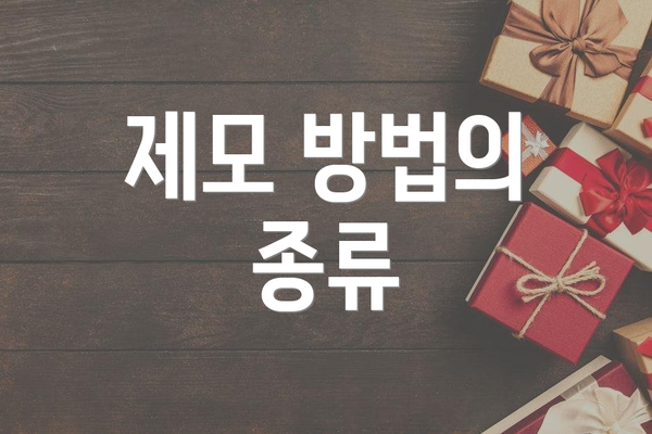 제모 방법의 종류