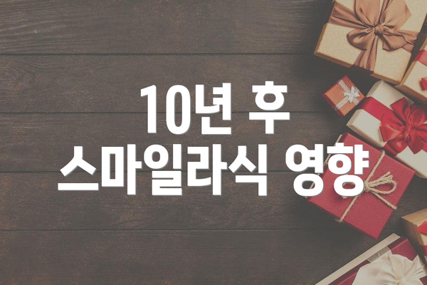 10년 후 스마일라식 영향