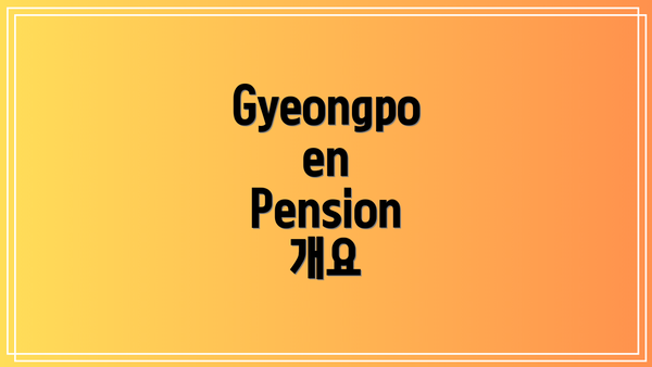 Gyeongpoen Pension 개요