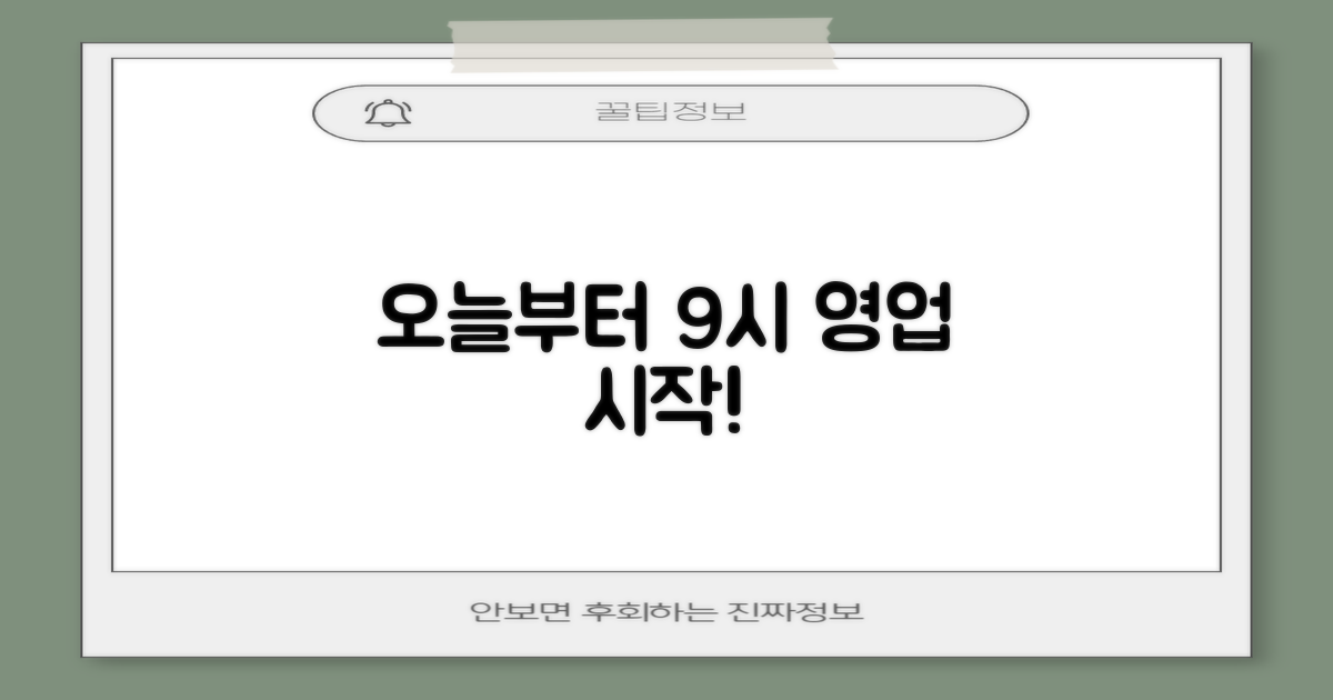 9시부터 영업 시작