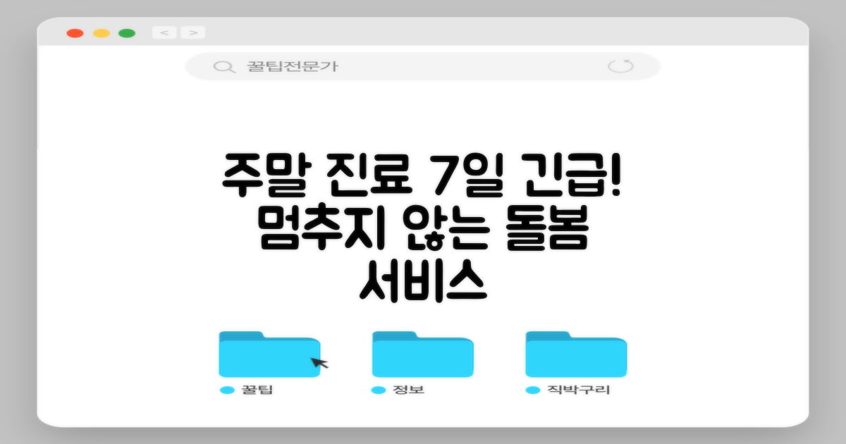 7일 주말 진료 안내