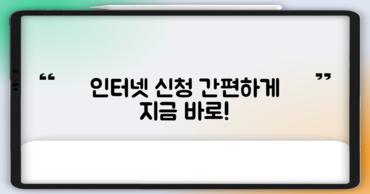 인터넷으로 간편하게 신청하세요