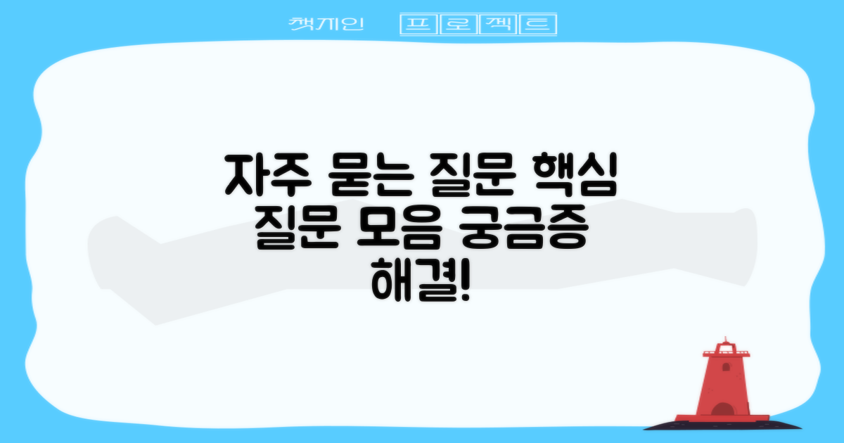 자주 묻는 질문
