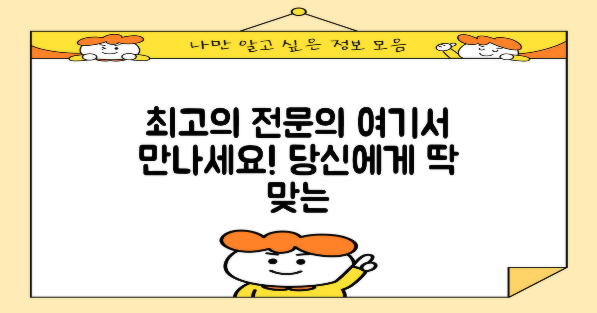 최고의 전문의, 여기서 만나보세요!