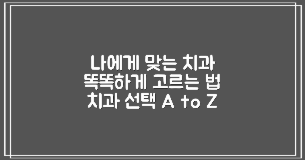 당신에게 맞는 치과 찾기!