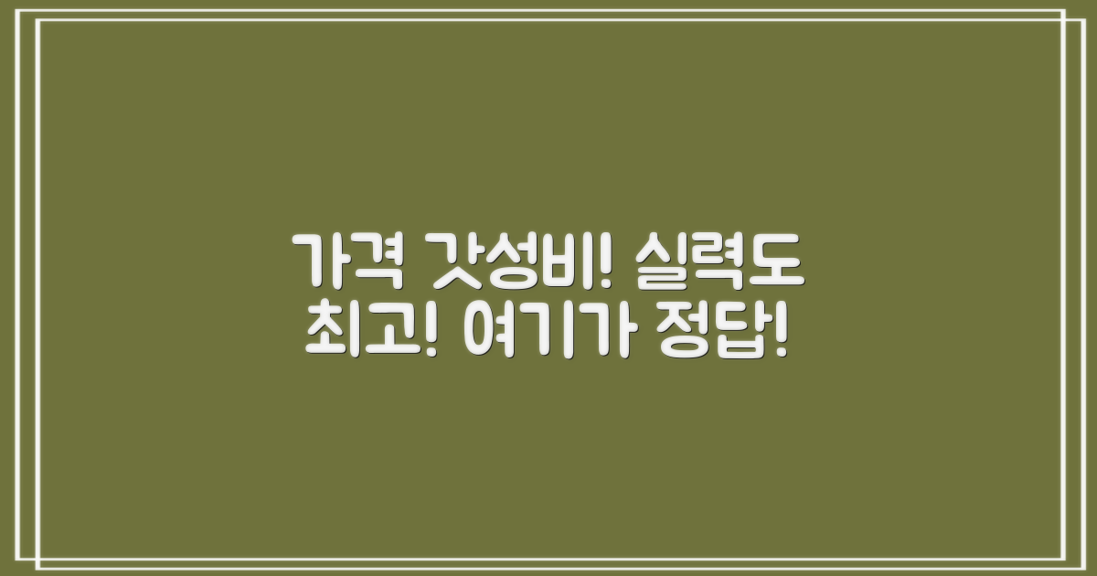 저렴하고 잘하는 곳, 바로 여기!