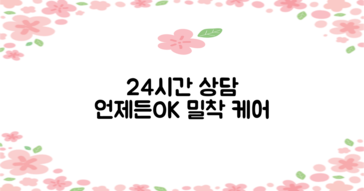 12시간 상담 가능