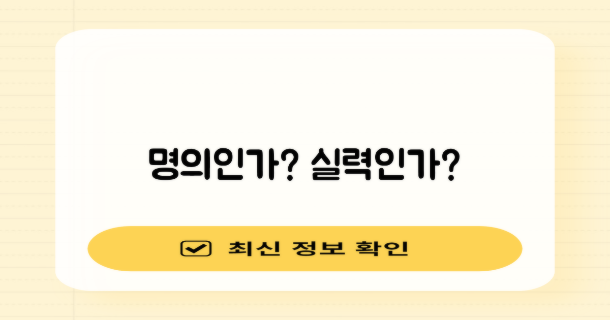 전문의: 명성 vs 실력