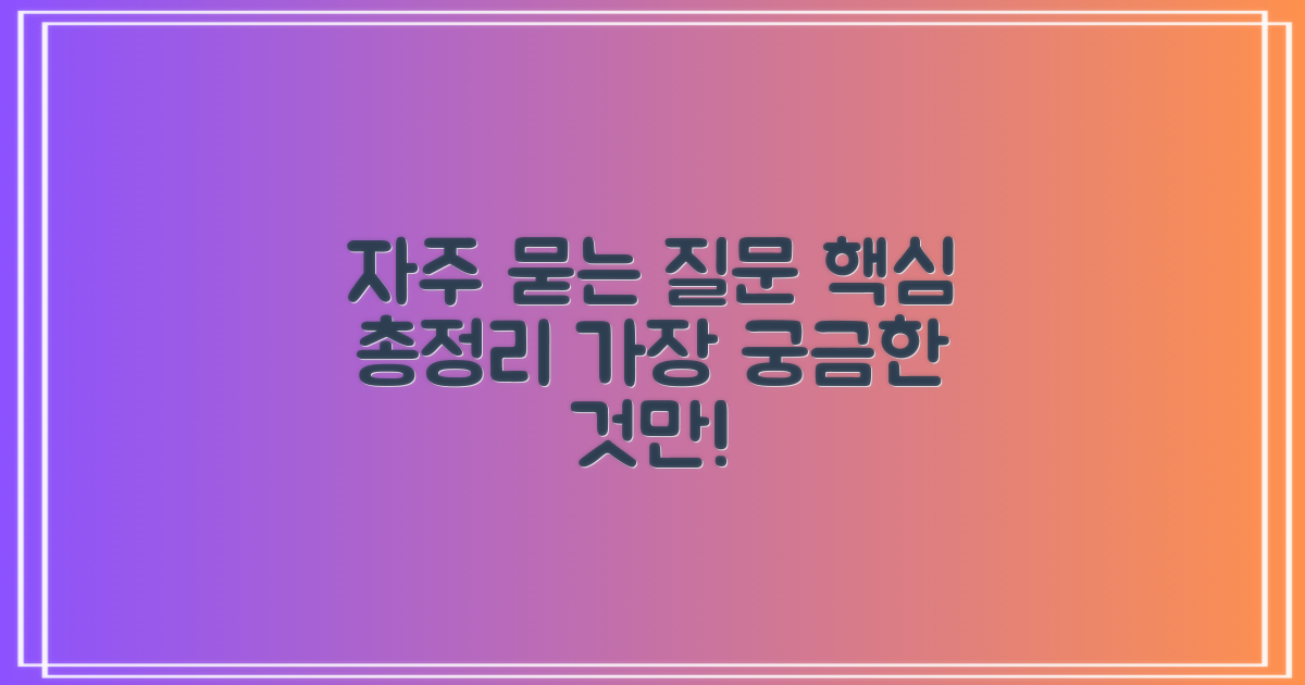 자주 묻는 질문