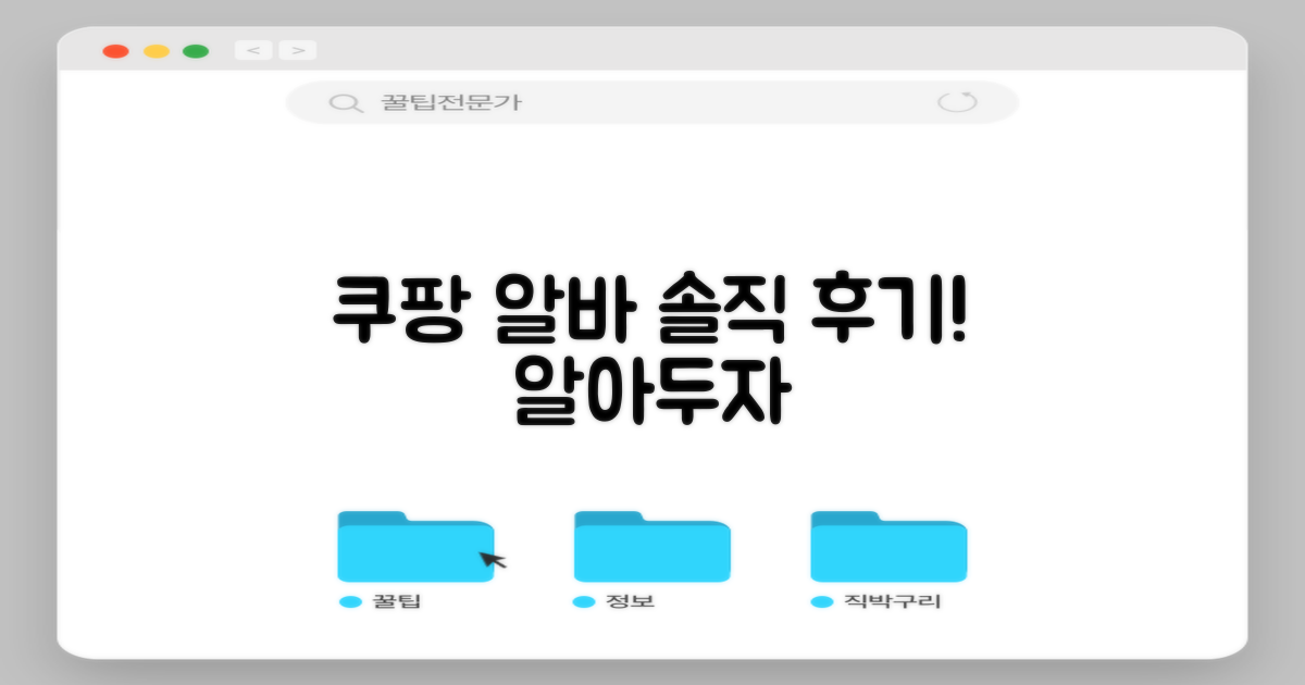 쿠팡 로지스틱스 알바, 솔직하게 파헤쳐 보자!