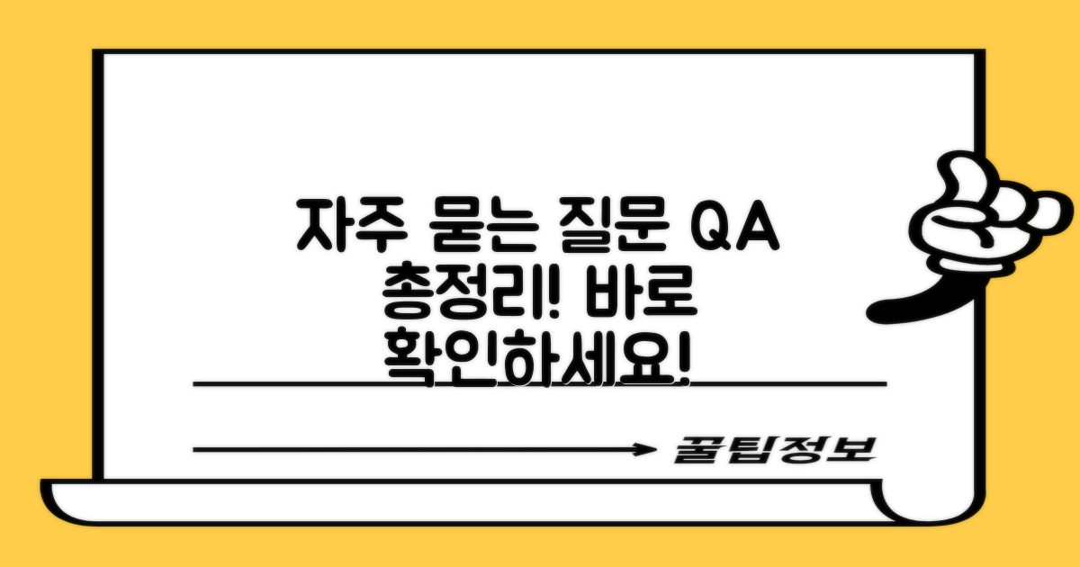 자주 묻는 질문