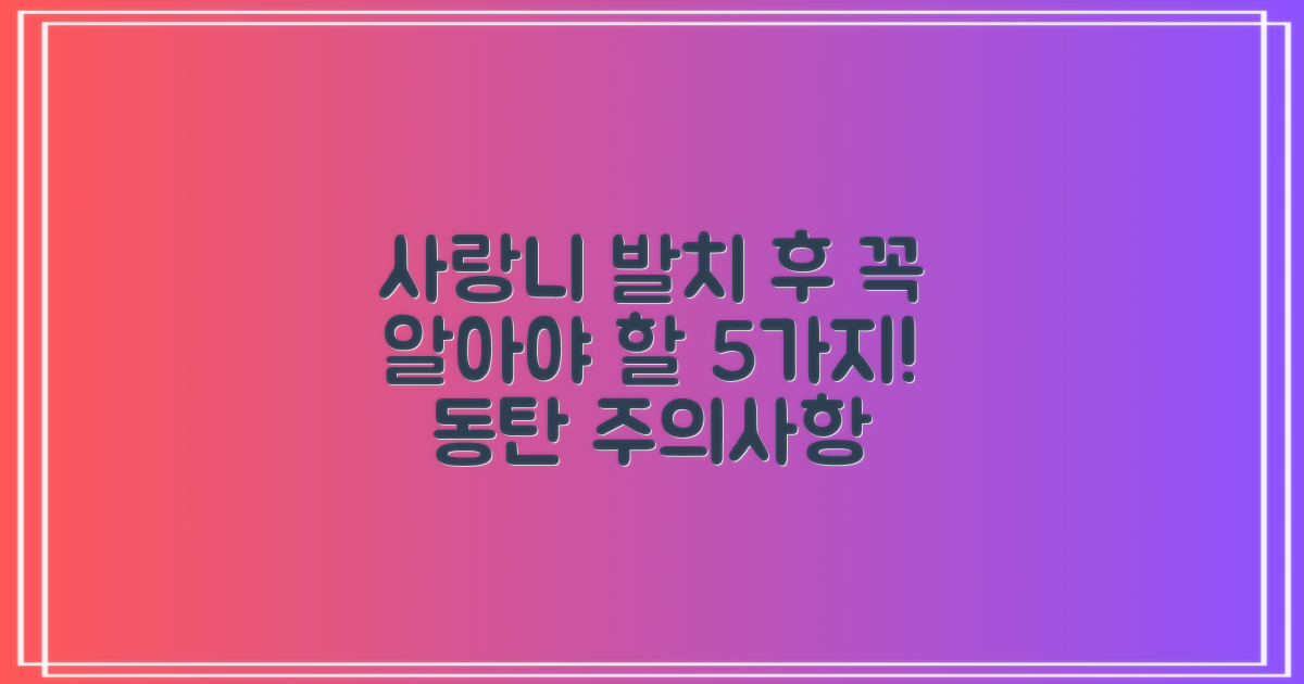 동탄 사랑니 발치 후 주의사항 5가지, 무엇을 알아야 할까요?