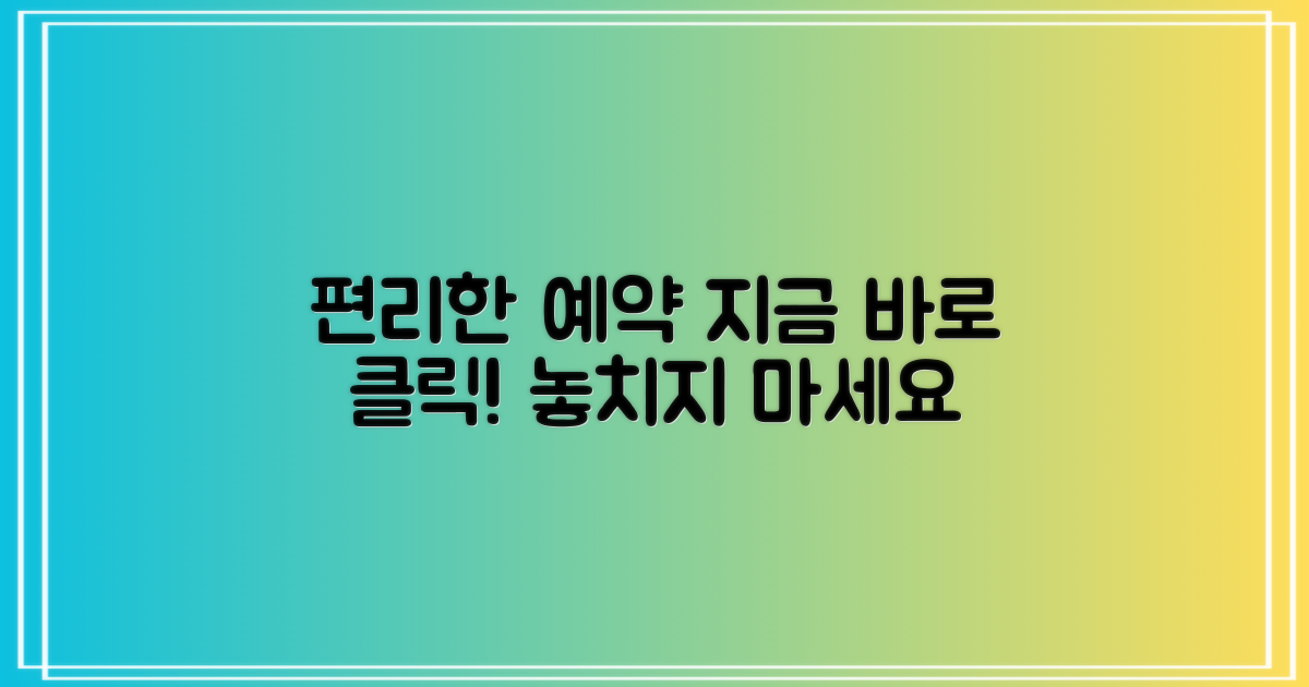 편리한 홈페이지, 지금 바로 예약!
