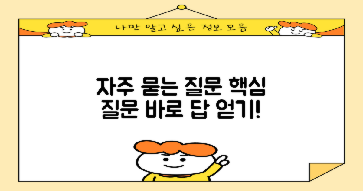 자주 묻는 질문