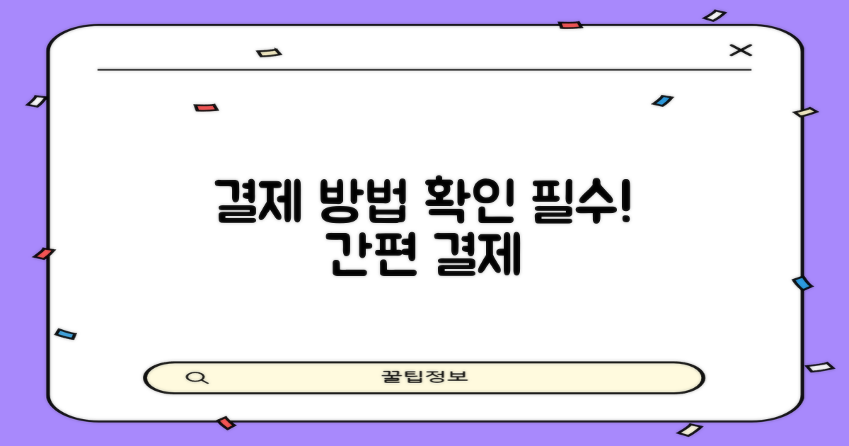 결제 방법을 확인하세요