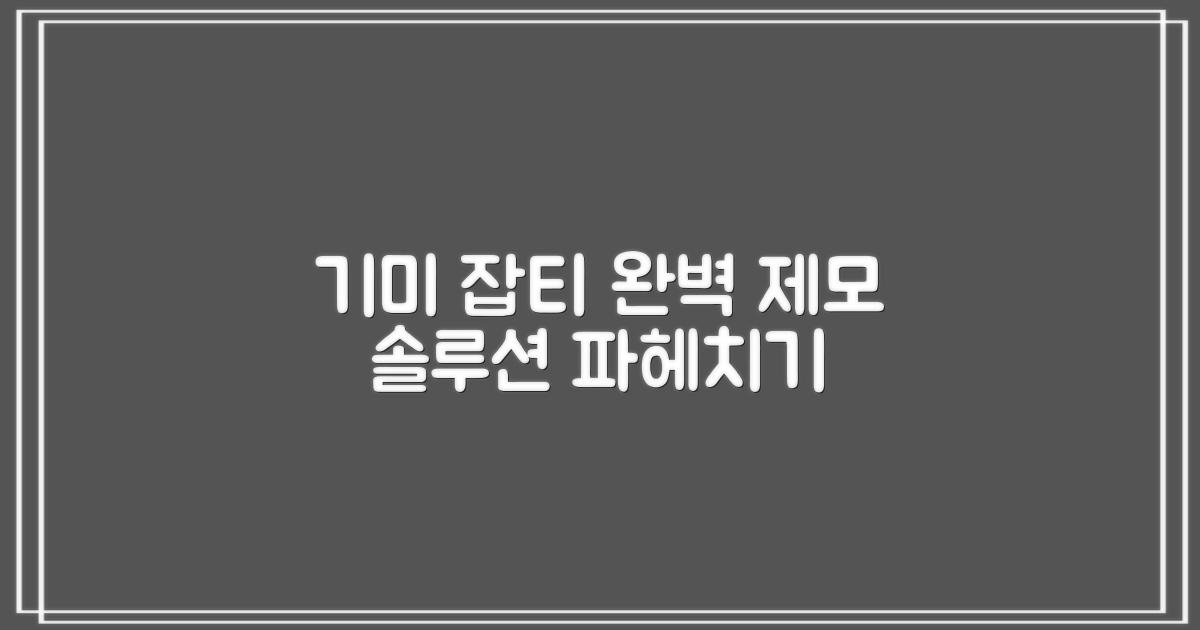 기미, 잡티, 제모 솔루션 파헤치기